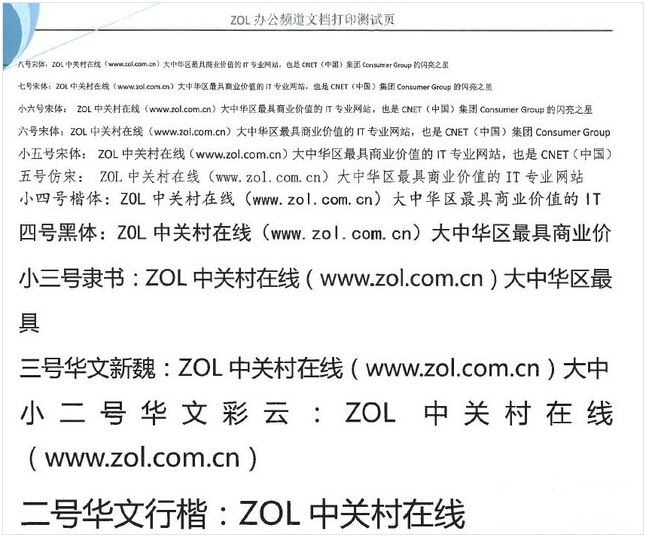 不同字体和字号测试页打印输出效果