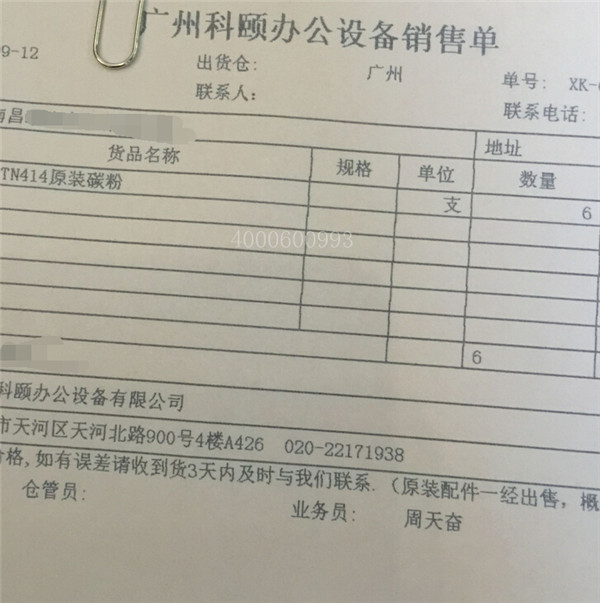 9月12日 玩名堂娱乐网站TN414发南昌销售单-科颐办公