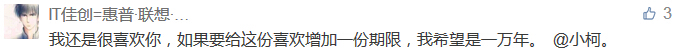 我还是很喜欢你，如果要给这份喜欢增加一份期限，我希望是一万年。 @小柯。-科颐办公分享