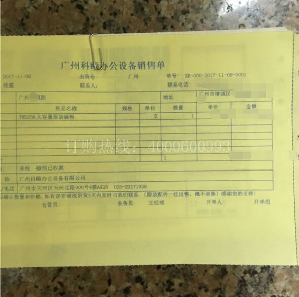 幸运娱乐官网C226/C266碳粉TN223销售单-科颐办公