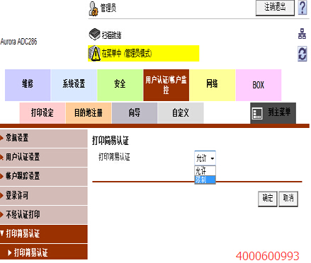 沙巴体育可以买什么C284认证打印显示登录错误处理-科颐办公