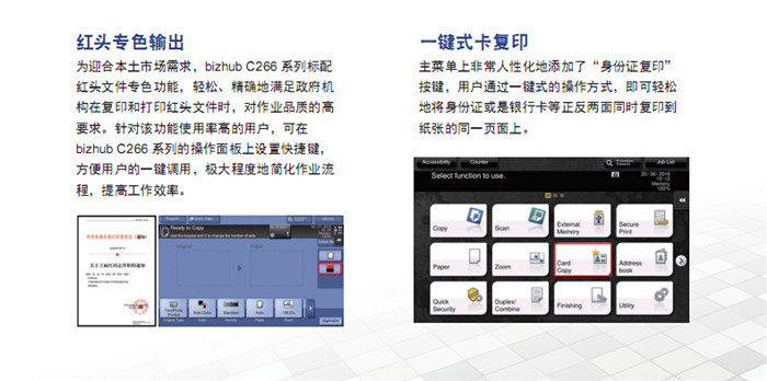 柯尼卡美能达C266彩色复印机一键式卡复印-科颐办公