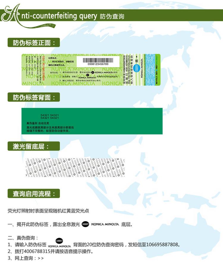 柯尼卡美能达C558碳粉防伪查询步骤