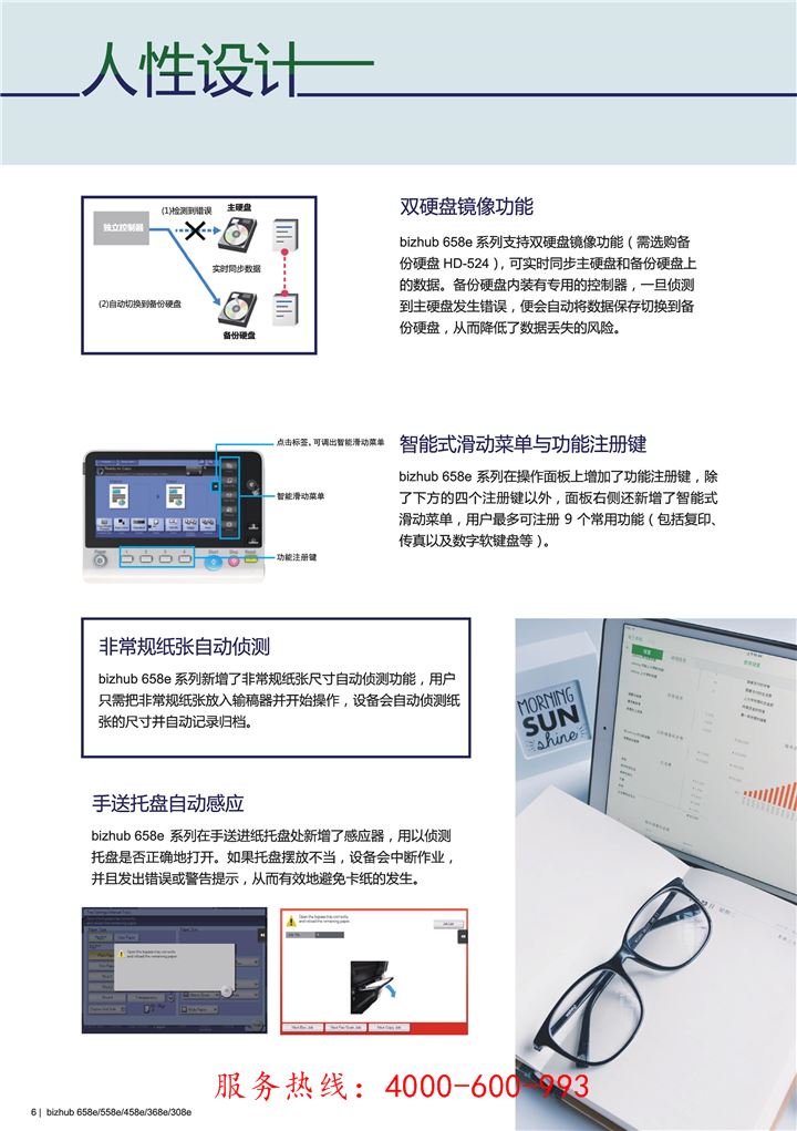 柯尼卡美能达bizhub308e黑白复印机人性设计