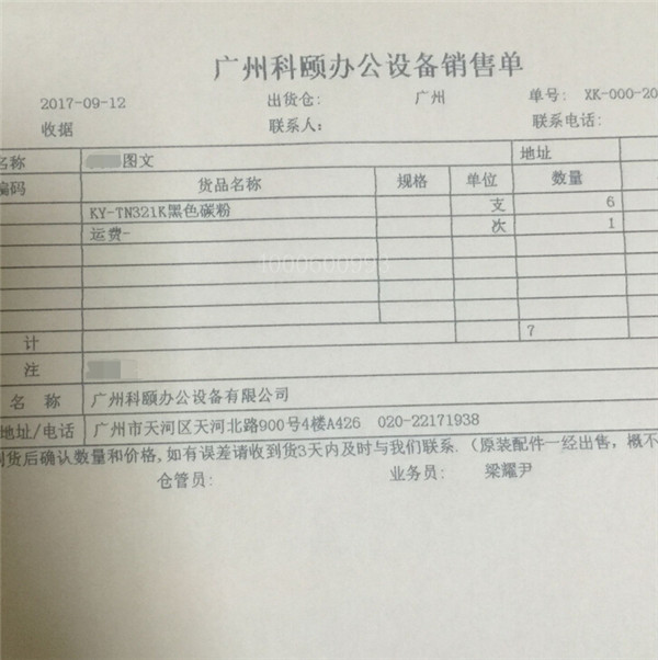 9月12日 柯尼卡美能达C364系列日本进口碳粉TN321K销售单-科颐办公