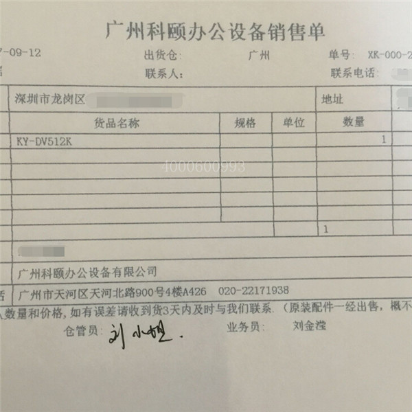 9月12日 新优娱乐手机版DV512K品牌环保感光鼓发深圳销售单-科颐办公