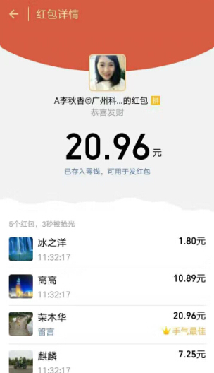 科颐办公群抢的红包