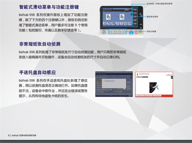 柯尼卡美能达558智能式滑动菜单与功能注册键-科颐办公