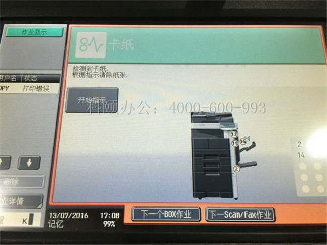 柯尼卡美能达bizhub423复印机卡纸-科颐办公工程师处理