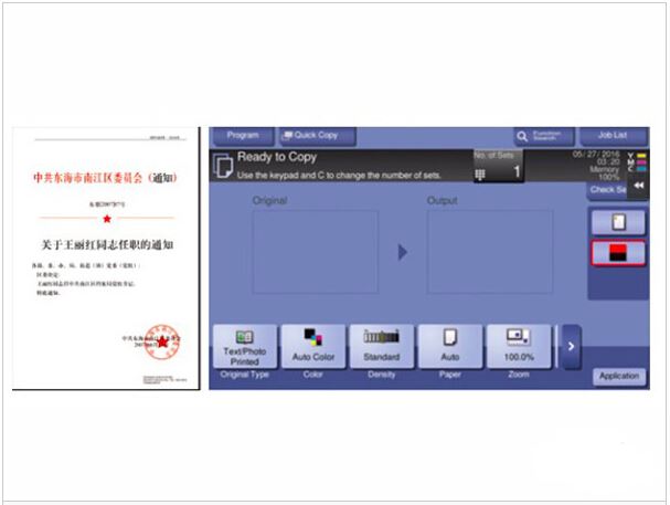 柯尼卡美能达C266配备红头文件专色功能-科颐办公