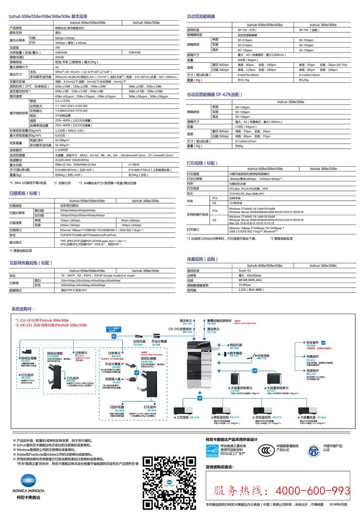 柯尼卡美能达bizhub308e黑白复印机参数规格