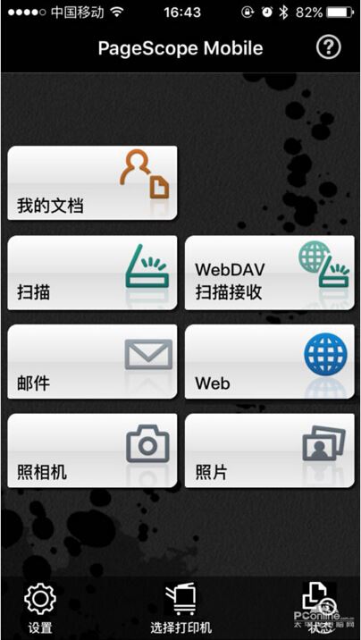 PageScope Mobile应用软件的移动终端操作-科颐办公